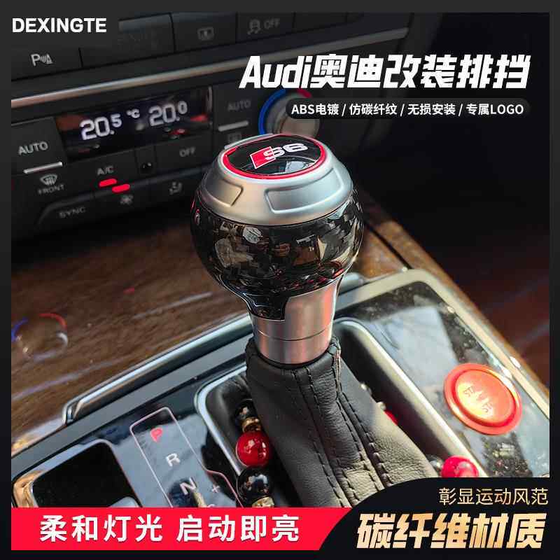适配奥迪q3档把改装A3RSS3A7S7S6Q2LC7皮套A6L排挡头碳纤维挡把头