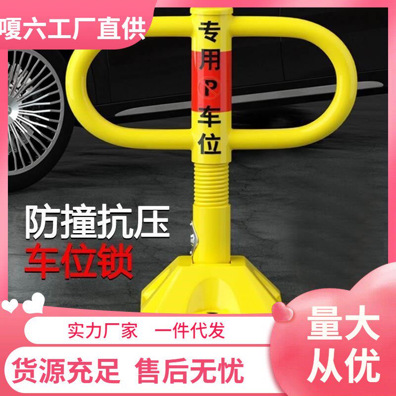 车位锁桩加厚锁地地档防占占位防撞打孔器私家固定物业停车免锁车