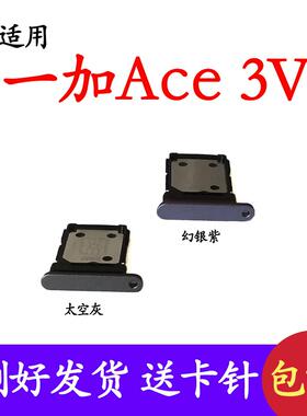 适用於oneplus一加ACE3V卡托 PJF110卡槽 手机SIM卡卡座 卡套卡架