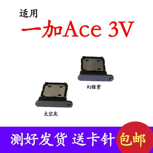 适用於oneplus一加ACE3V卡托 PJF110卡槽 手机SIM卡卡座 卡套卡架