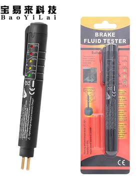 刹车油检测笔 制动液测试笔 Brake Fluid Tester 吸卡包装 挂装