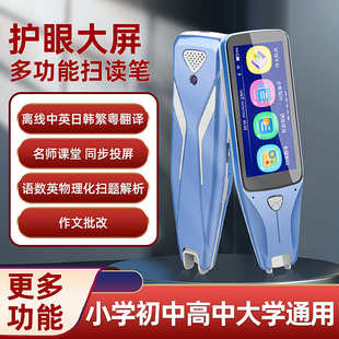 厂家批发通用离线扫描笔英语大屏幕点读笔学习用品词典笔翻译笔