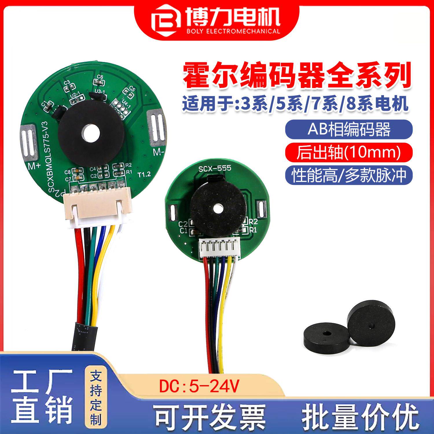 霍尔编码器磁性3系5系7系8系直流电机码盘马达测速度测方向传感器