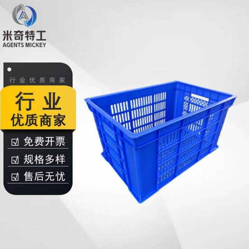米奇特工TQSN32塑料周转筐搬运镂空筐储物物流箱蓝色615*425*330m