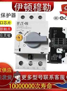 马达电动机伊顿穆勒PKZMC- 1.6 2.5 4 6.3 20 PKZMO-10保护断路器