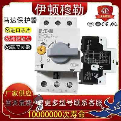 马达电动机伊顿穆勒PKZMC- 1.6 2.5 4 6.3 20 PKZMO-10保护断路器