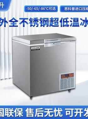 驰雪超低温冰柜138升全不锈钢-65商用海鲜-86度深冷柜实验室卧柜