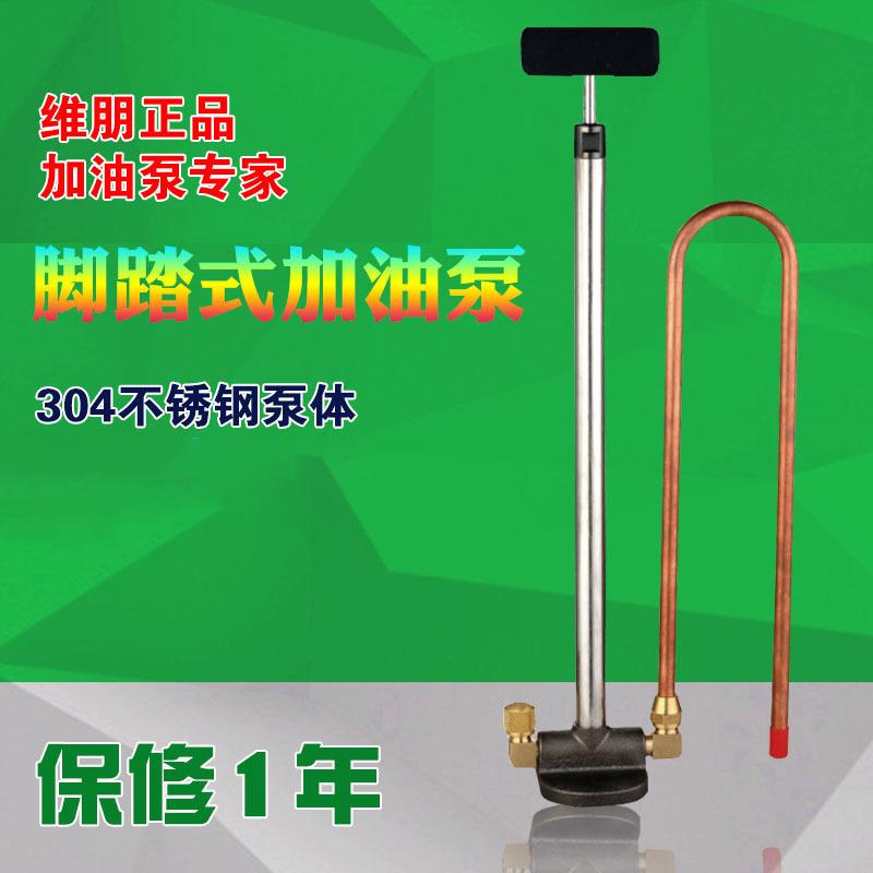 维朋R2 冷冻油脚踩式加油泵 带压加油 可靠耐用 采用不锈钢材料