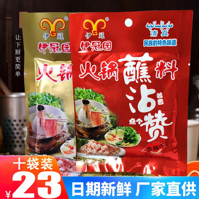 花生酱火锅蘸料伊冠园火锅蘸料香辣鲜香不辣蘸料100g 火锅芝