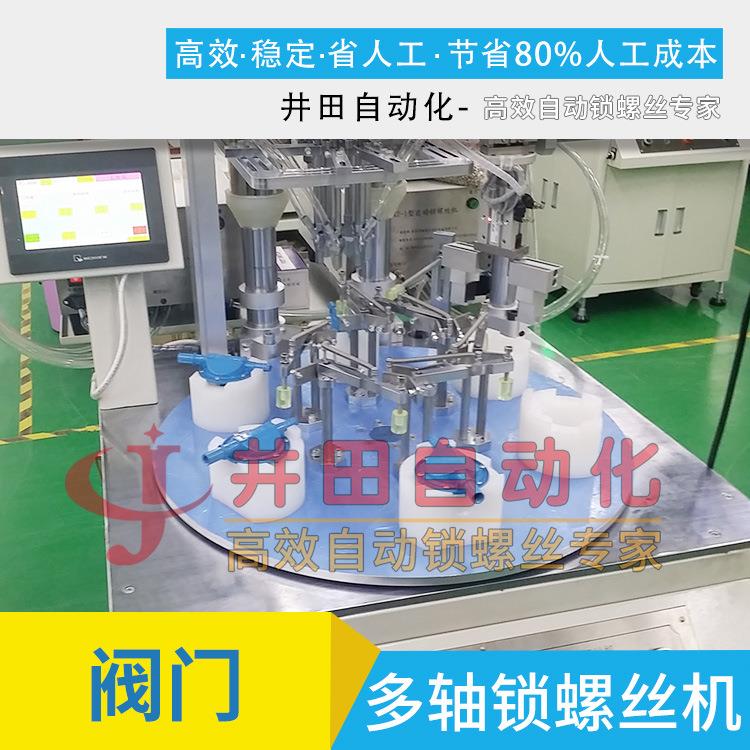 阀门自动锁螺丝机 多轴式自动打螺丝机 全自动锁螺丝设备 多轴式
