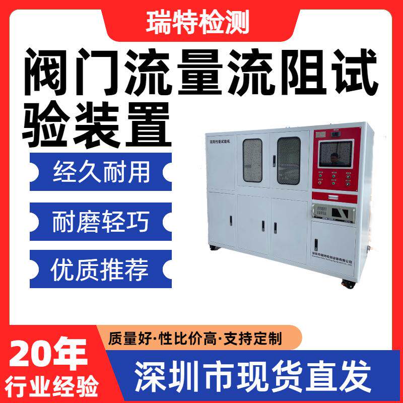 阀门流量流阻试验装置液冷板/冷却水管/异型管/快换接头流阻测试