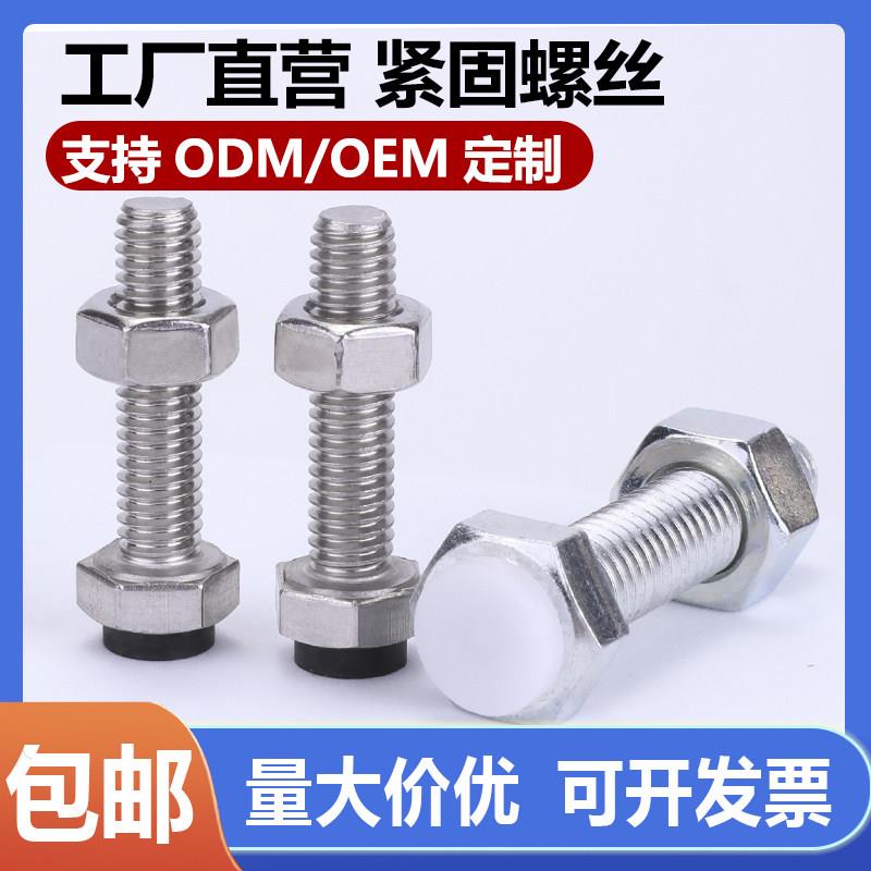 聚氨酯防撞螺丝缓冲紧固止动螺栓不锈钢外六角长螺杆螺丝M4M5M6M8