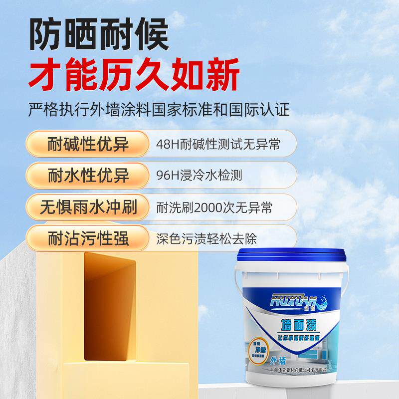 外墙漆防水防晒家用乳胶漆室外墙涂料耐久油漆白彩色内墙面漆自刷