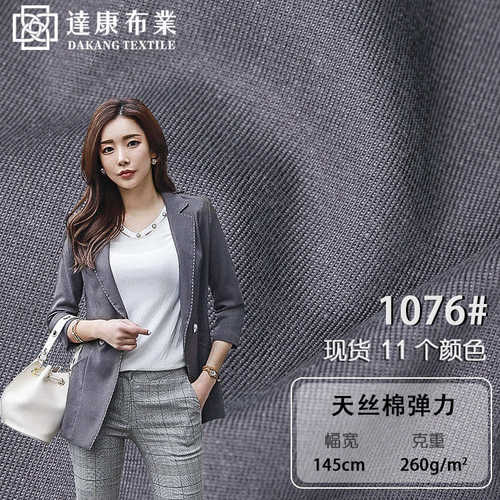 【厂家直销】21s天丝棉弹力面料 21s天丝棉弹力布料  家居服衬衣