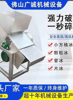 大型304不锈钢粉末状破冰机果蔬生鲜保鲜碎冰机全自动雪花碎冰机