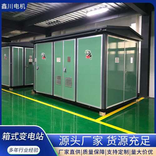 箱变变压器价格欧式箱变报价箱式变电站箱式变压器