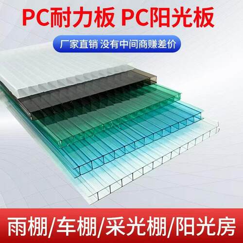 pcPC透明雨棚耐力板加厚车棚采光隔断卡布隆装饰道具中空心板