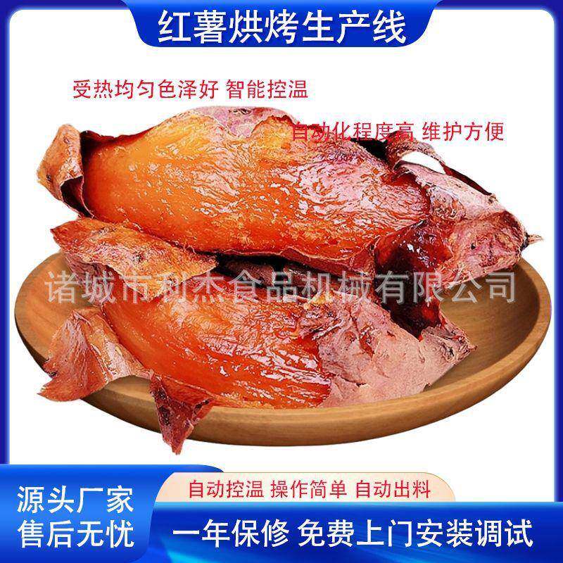 速冻红薯清洗加工水线 烤薯烤生产设备 冷冻冰烤MFK烘地瓜生流产