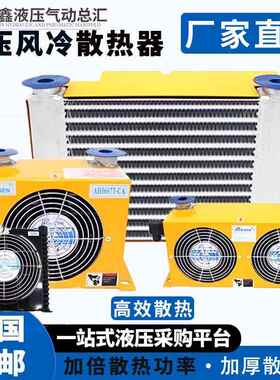 工业用AH0608T,双风冷AH0608TL,液压风冷散热器
