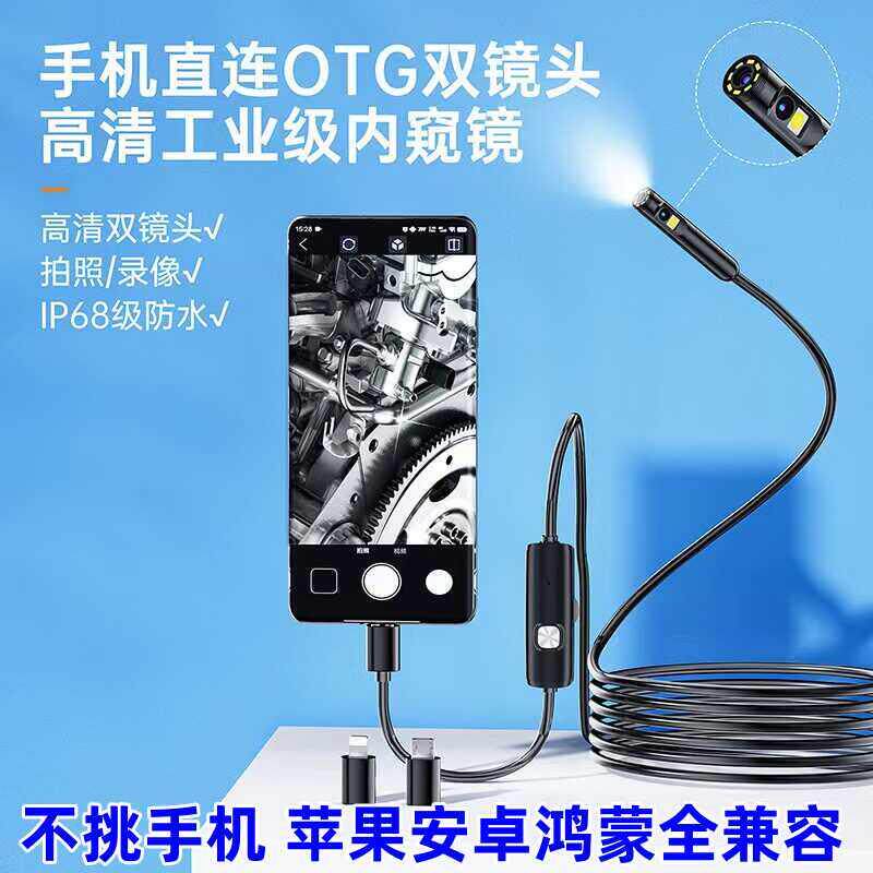 手机高清内视镜双镜头汽车维修摄像头可视工业管道检测可转弯监视