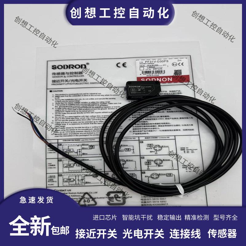 SODRON索迪龙光电开关PF31V-B20BPSR PF31VB30BPSR PF31V-P02BNSR