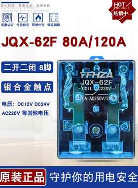 Jqx-62F 2Z 80A大功率继电器220V交流大电流120Adc12 24V二开二关