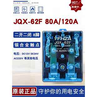 Jqx 80A大功率继电器220V交流大电流120Adc12 24V二开二关 62F