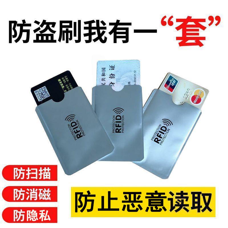防盗刷屏蔽卡套防消磁卡包锡箔锡纸信用银行卡身份证件保护套