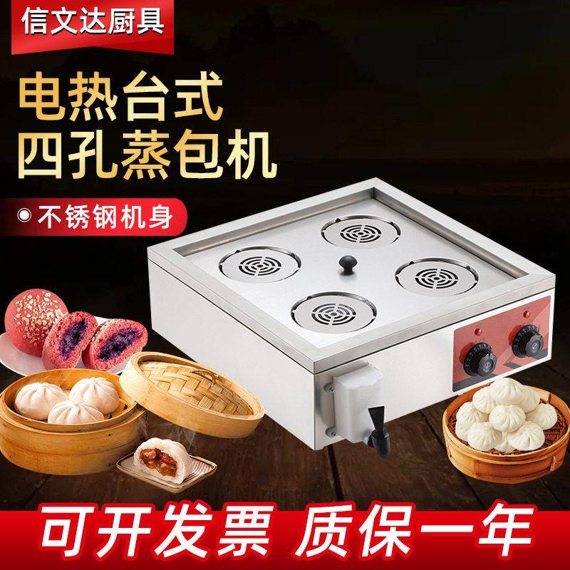 电热台式四孔蒸包机早餐店蒸馒头机蒸包炉双温控