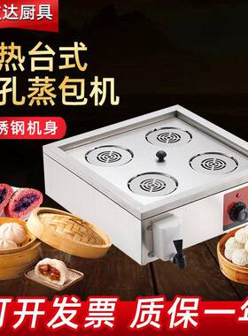 电热台式四孔蒸包机早餐店蒸馒头机蒸包炉双温控