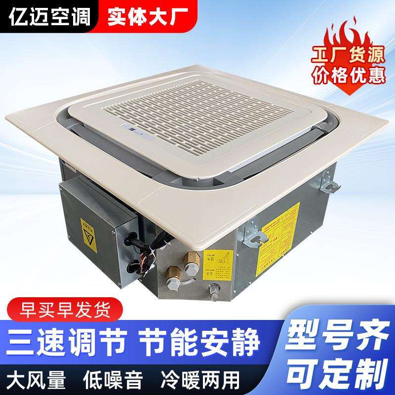 卡式风机盘管商用吸顶式冷暖两用办公室商场酒店卡式风机盘管