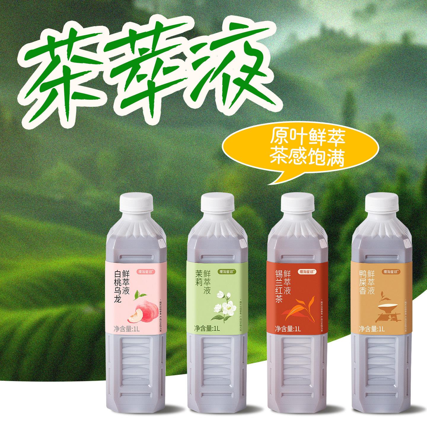 茉莉鲜萃液1L 白桃乌龙茶萃取液锡兰红茶浓缩液鸭屎香茶萃液商用