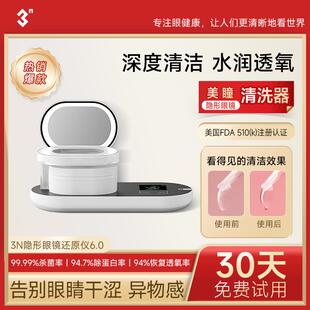 3N还原仪6.0隐形眼镜清洗器 美瞳自动清洗盒适用日抛美瞳 电动清
