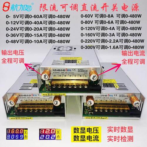 限流可调电压电流480W数显开关电源0-24V0-36V0-48V0-80V0-120V