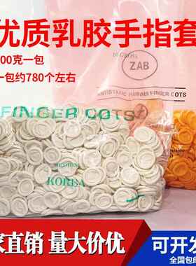 手指套一次性防护工业橙色防滑耐磨美容美甲纹绣橡胶乳胶祛痘指套