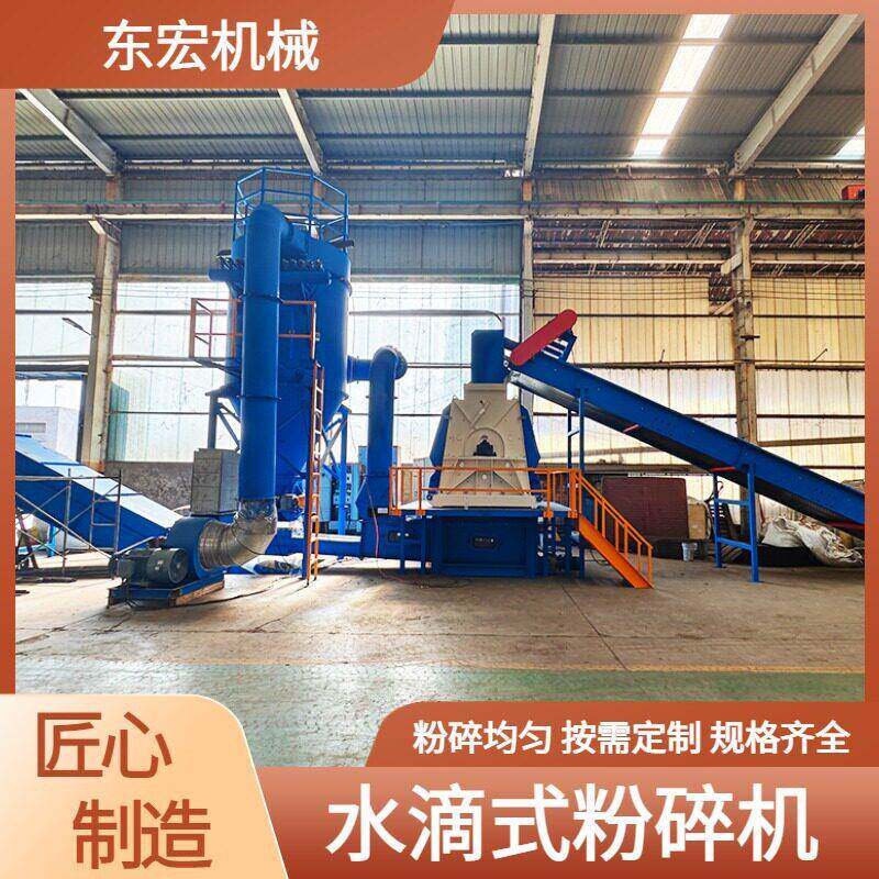 水滴粉碎机 水分物料专用 秸秆木屑谷壳粉碎一机多用设备 东宏