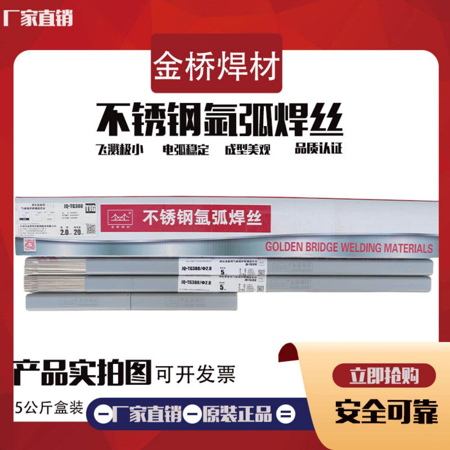 金桥不锈钢氩弧焊丝JQ-TG304/308L/309/白钢直条光亮丝2209/316L