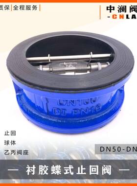 DH77X-10/16QDN100球墨衬胶体对夹止回阀衬胶蝶式止回阀