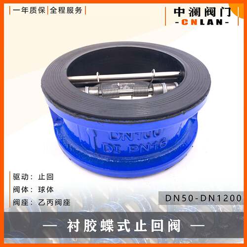 DH77X-10/16QDN100球墨衬胶体对夹止回阀衬胶蝶式止回阀