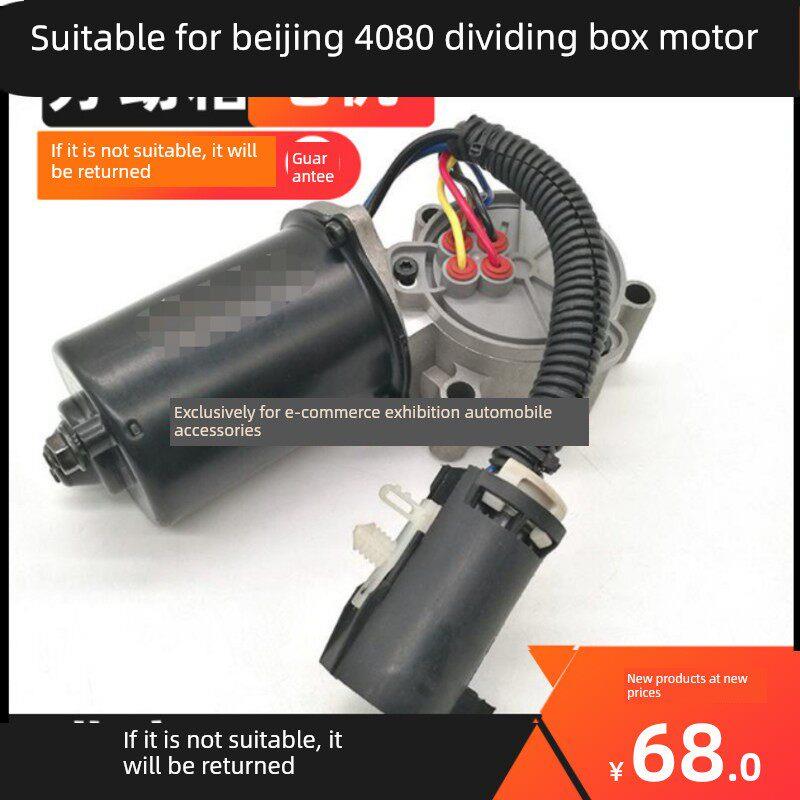 [企业店]适用北京越野分动箱电机BJ40BJ80四驱电机专车专用配件