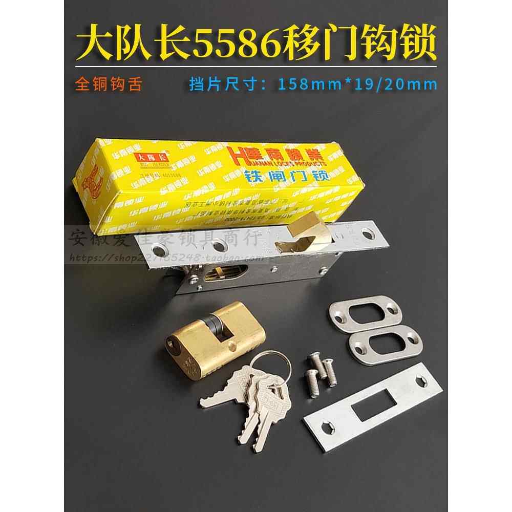 华南锁业B型锁大队长5586铝合金移门勾锁 铁闸门锁塑钢推拉门铜钩
