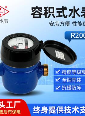 跨境R200铜壳尼龙容积式水表出租屋全铜壳螺纹家用数字冷水表