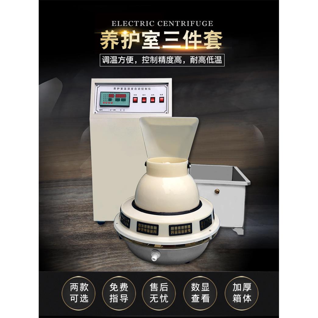 养护室三件套 BYS-3型标准养护室自动控制仪 负离子加湿器BYS-III