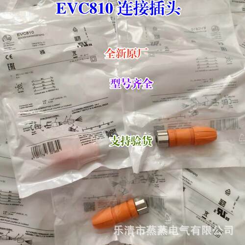 全新原厂 易福门 EVC810 EVC811 EVC813 EVC812 EVC816 连接插头