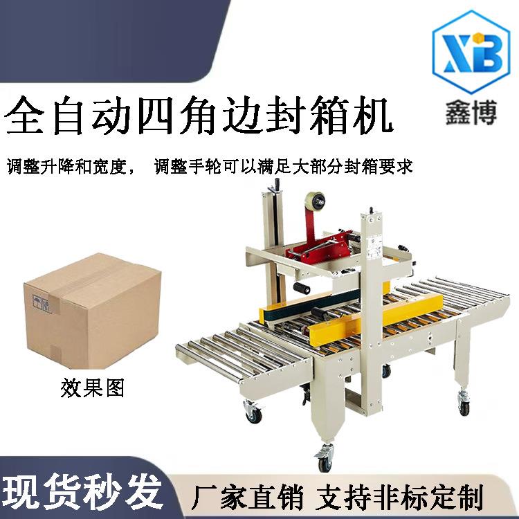全自动胶带十字封箱机胶纸封口机纸箱电商打包机器