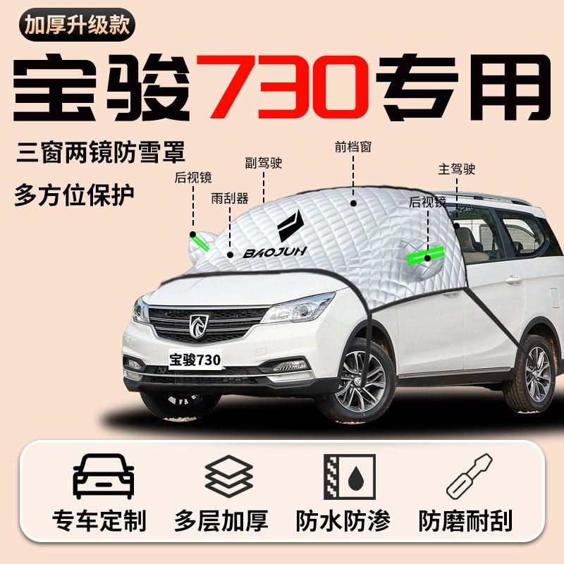 宝730汽车专璃用骏挡前遮阳挡帘防晒隔热车罩车罩前挡风玻罩宝骏7