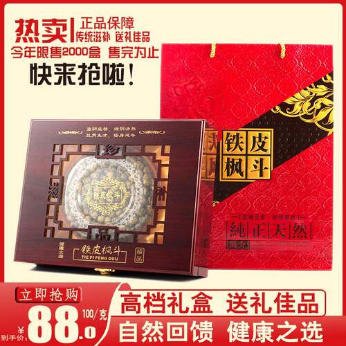 雁荡山铁皮石斛水草石斛礼盒紫皮枫斗高档年货滋补礼盒