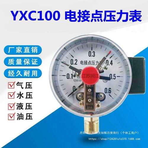 上海亿川YXC-100/YXC-150 0-1.6MPA磁助式电接点压力表 真空表
