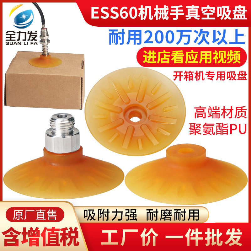 机械手吸盘真空吸盘工业ESS\ESV-60PU聚氨酯耐磨配件吸盘吸嘴气动