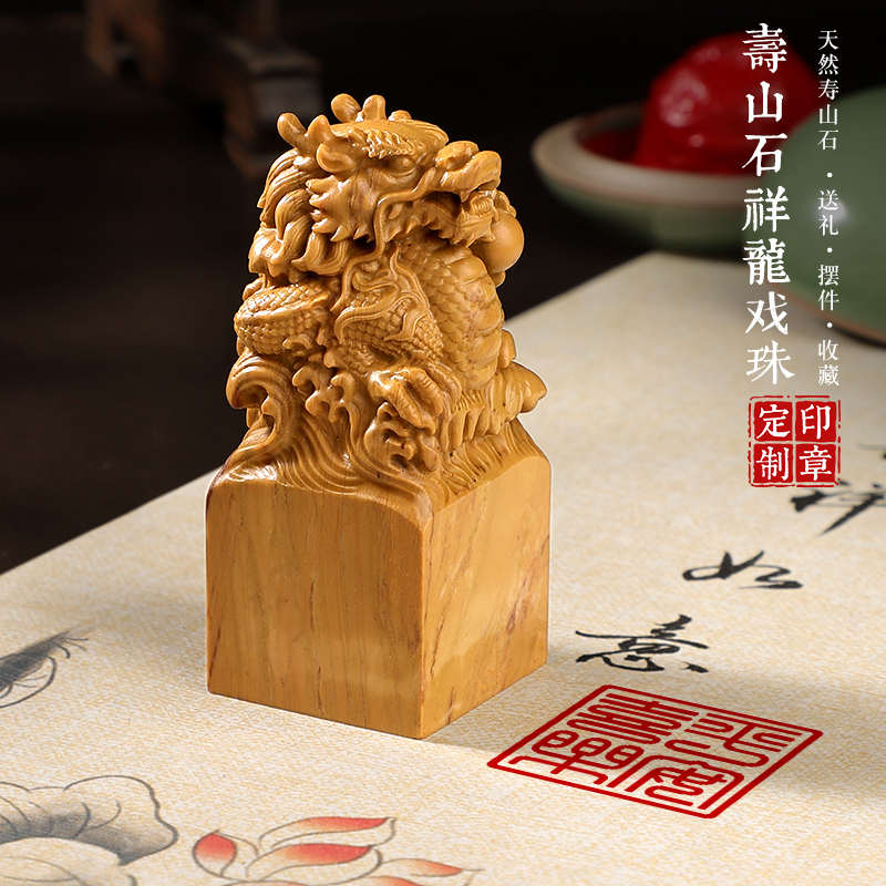姓名印章定制寿山石料生肖龙私人名字章书法书画章篆刻字古风礼物